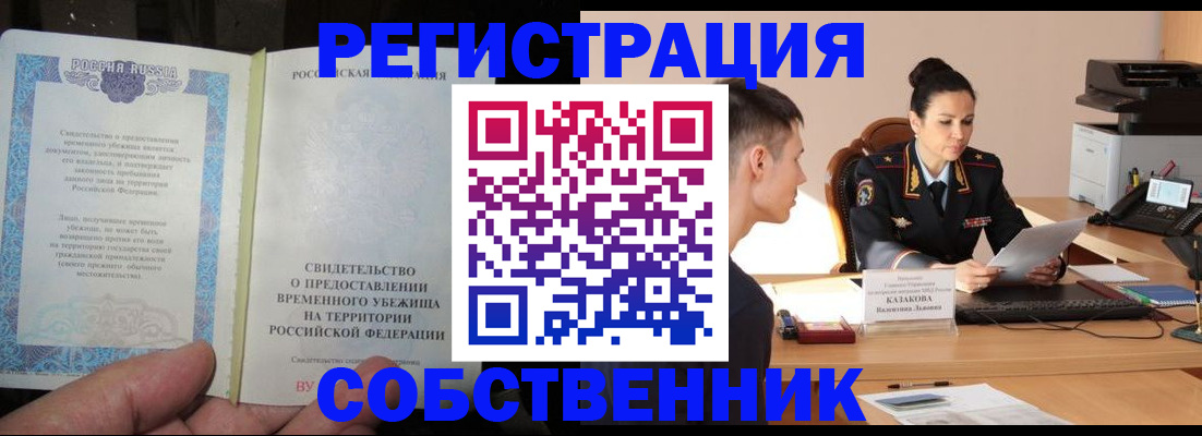 временная прописка в Кольчугино