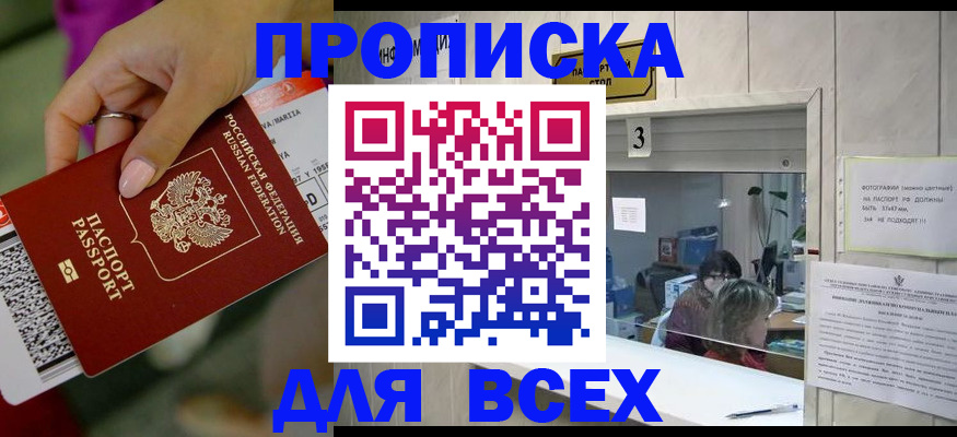 прописка для работы в Кольчугино